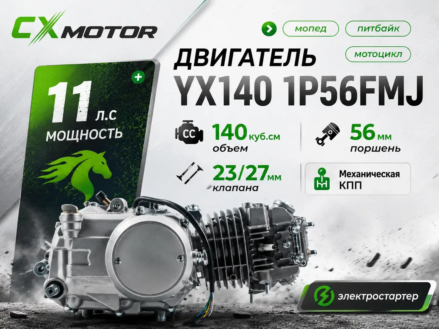 Горизонтальный двигатель с ножным запуском